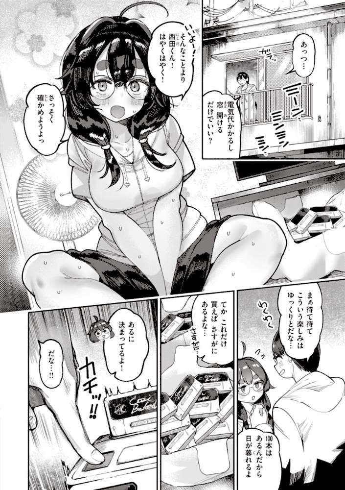 地雷ちゃん、愛を知る