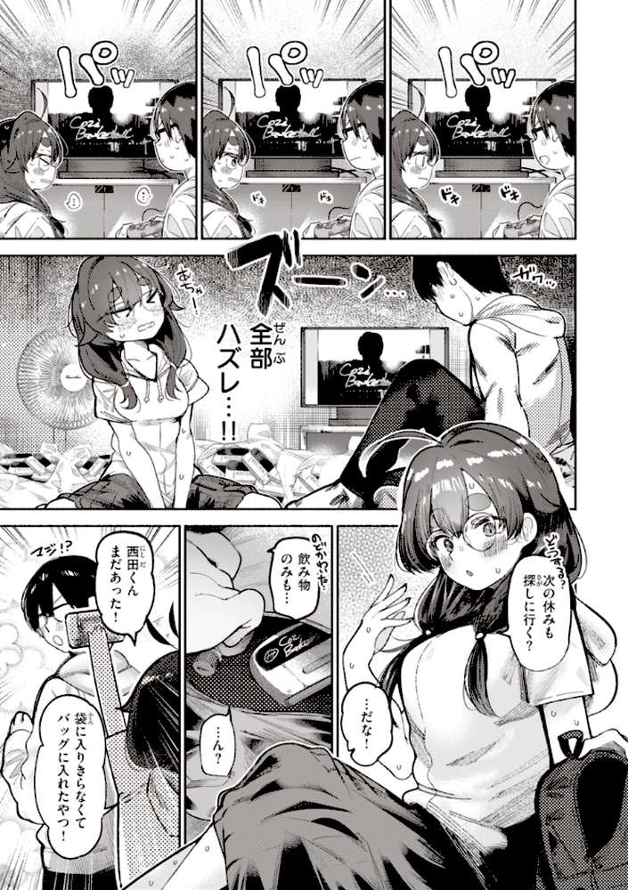 地雷ちゃん、愛を知る