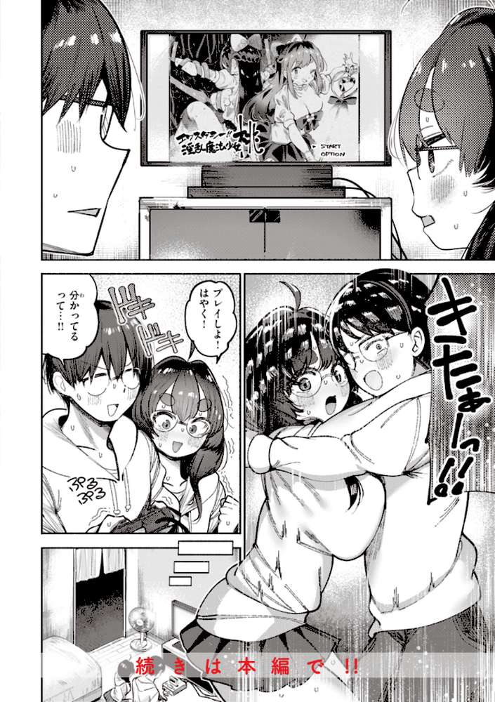 地雷ちゃん、愛を知る