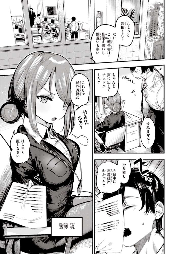 地雷ちゃん、愛を知る