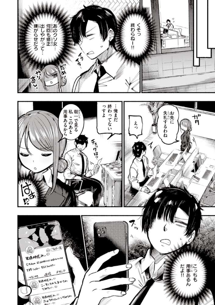 地雷ちゃん、愛を知る