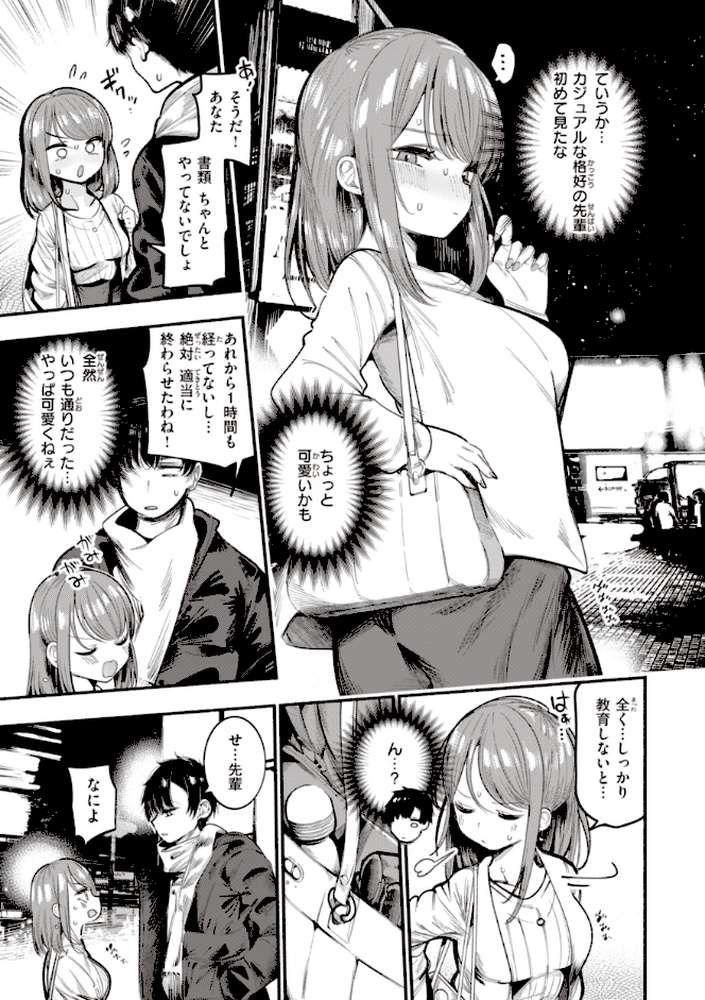 地雷ちゃん、愛を知る