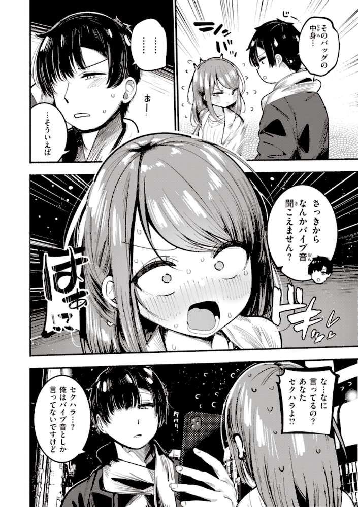 地雷ちゃん、愛を知る