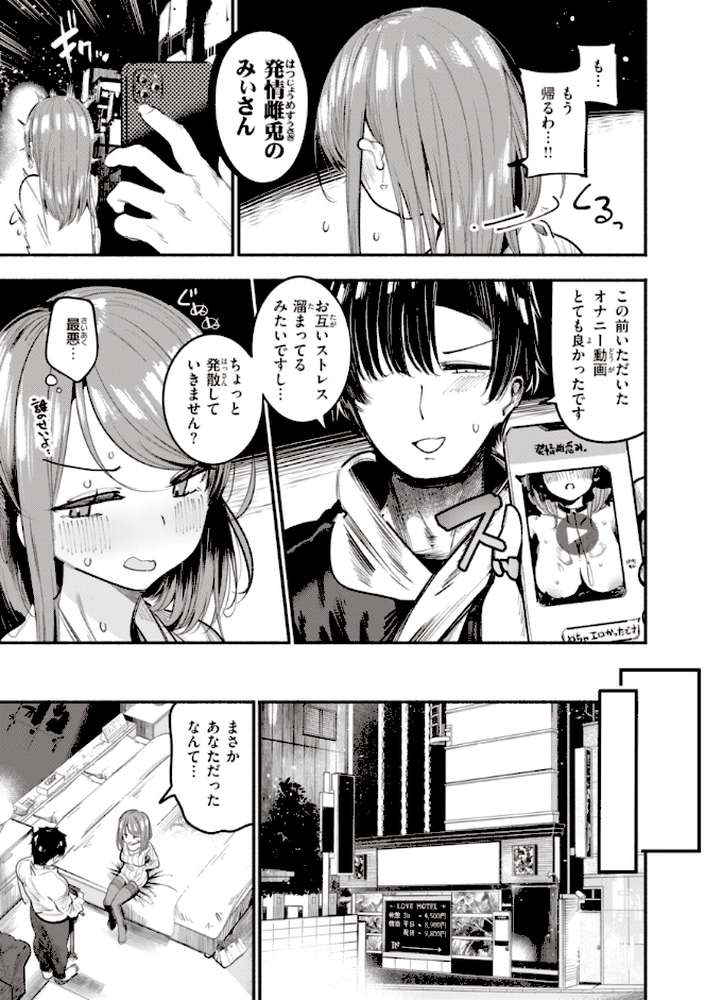 地雷ちゃん、愛を知る