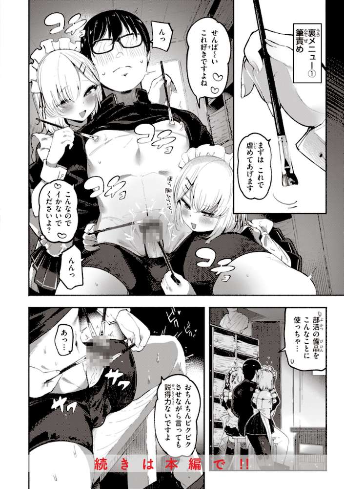 地雷ちゃん、愛を知る