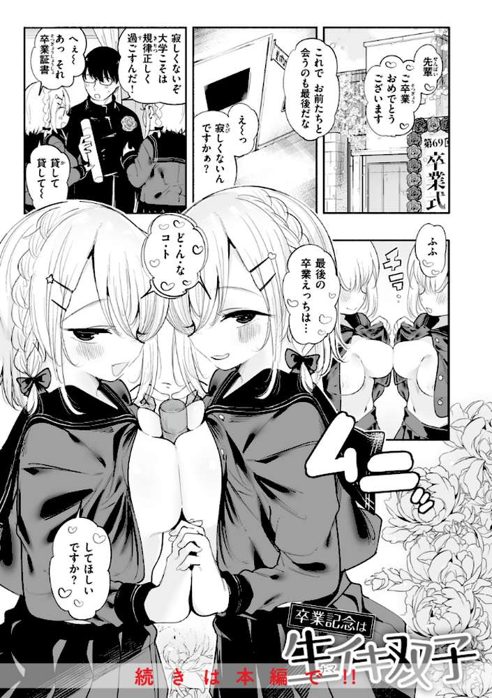 地雷ちゃん、愛を知る