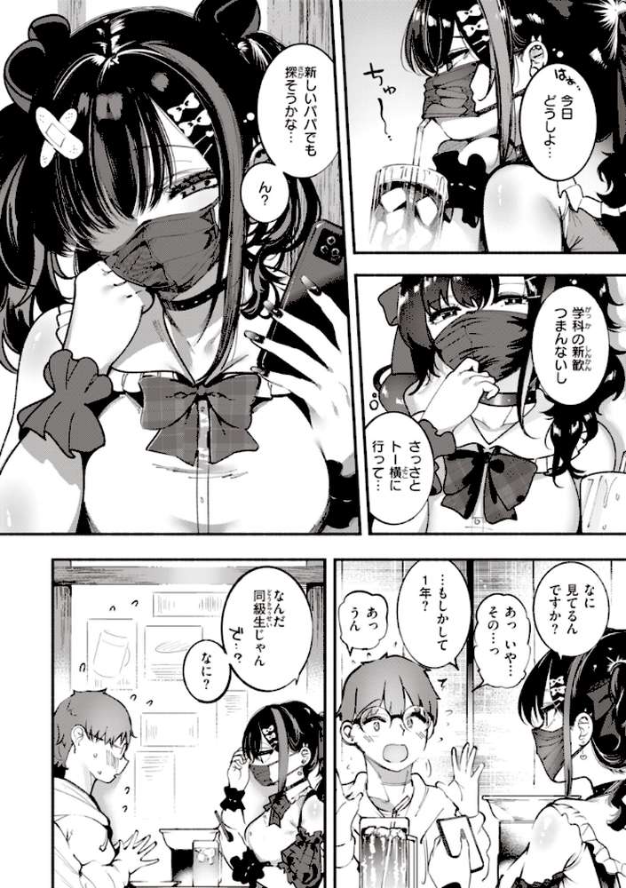 地雷ちゃん、愛を知る