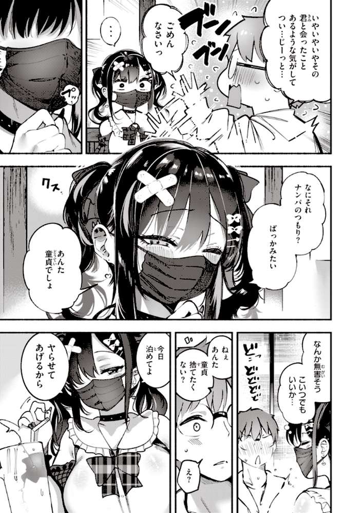 地雷ちゃん、愛を知る