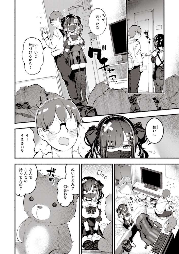 地雷ちゃん、愛を知る