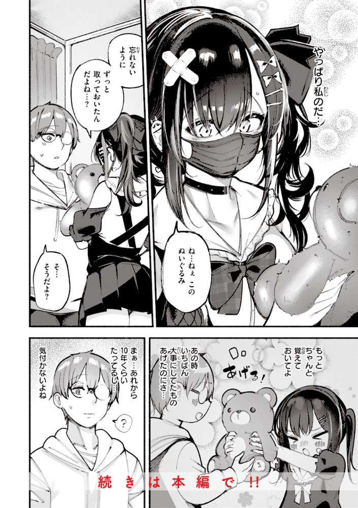 地雷ちゃん、愛を知る