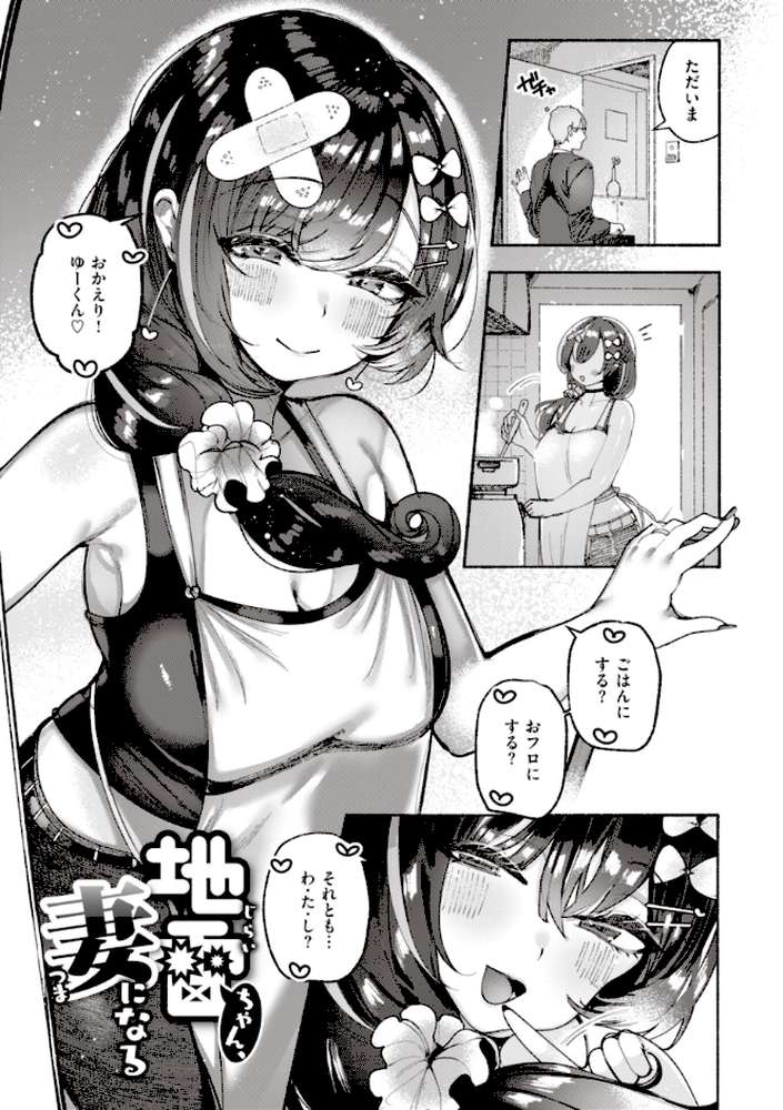 地雷ちゃん、愛を知る