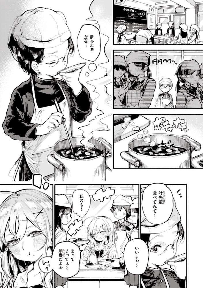 地雷ちゃん、愛を知る