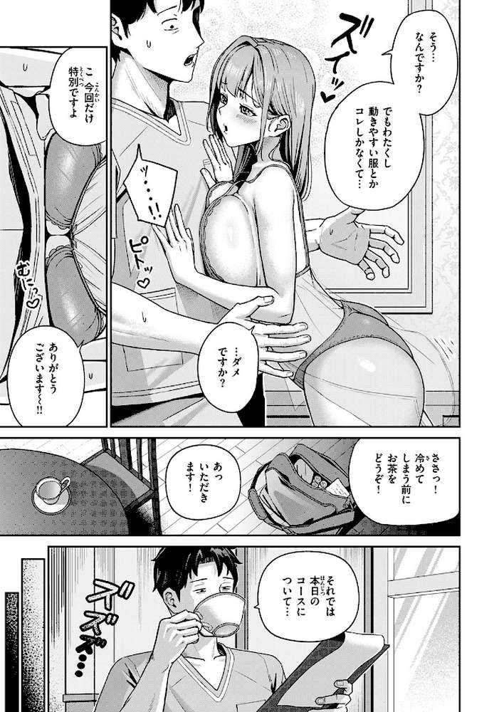 芍薬の誘惑【XD田中】 (p8)