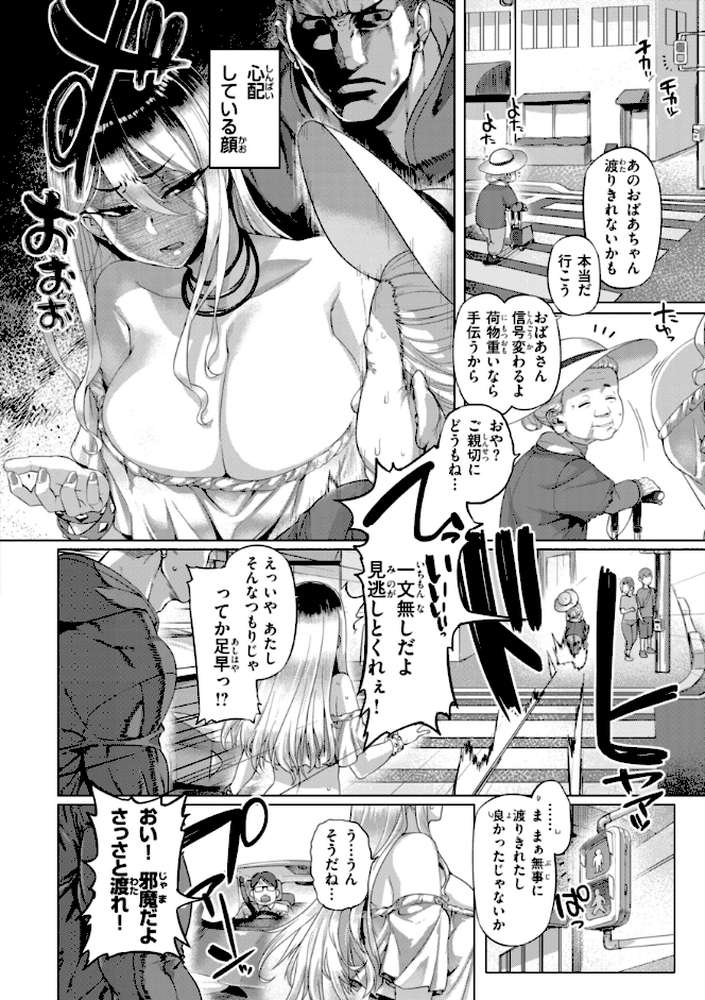 ギャルすこパコる【旅烏】 (p24)