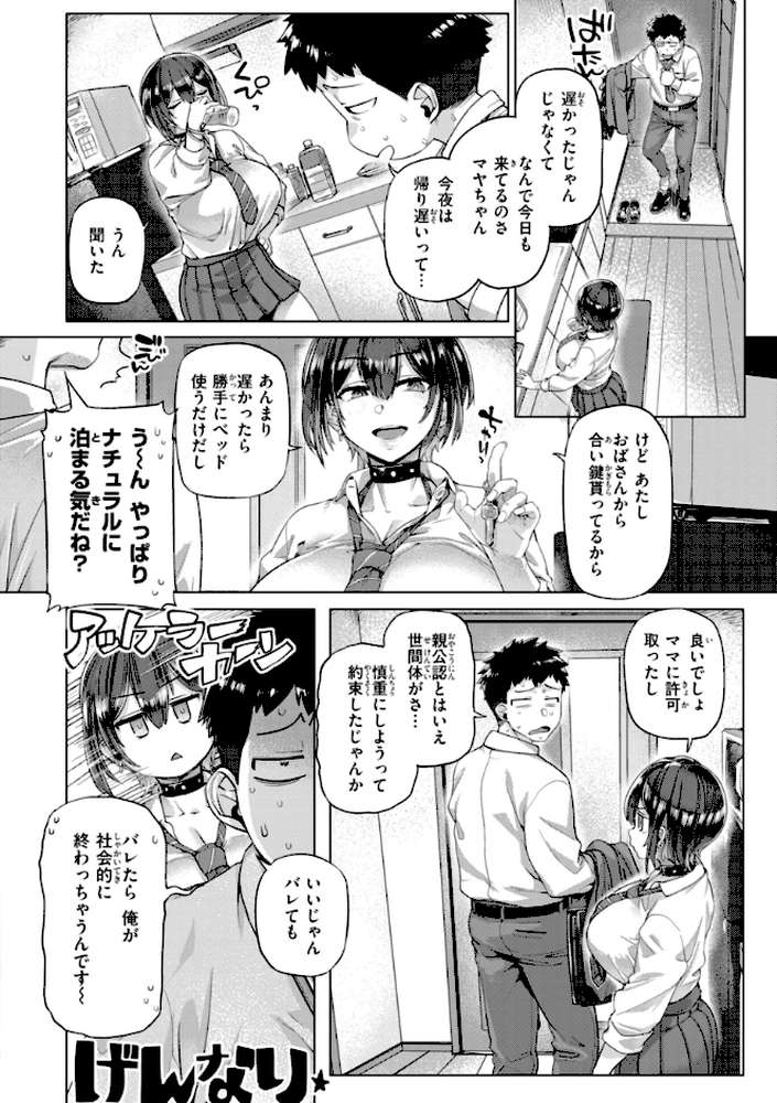 ギャルすこパコる【旅烏】 (p32)