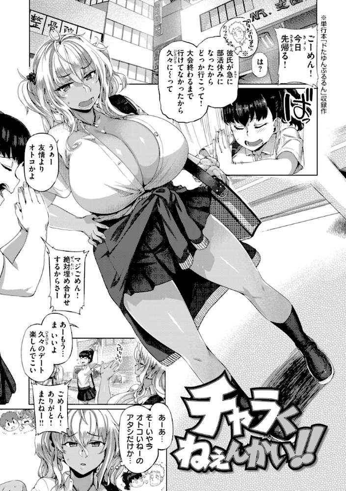 ギャルすこパコる【旅烏】 (p37)