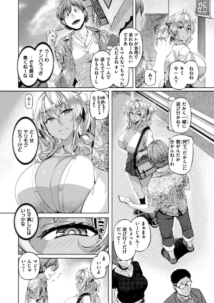ギャルすこパコる【旅烏】 (p38)