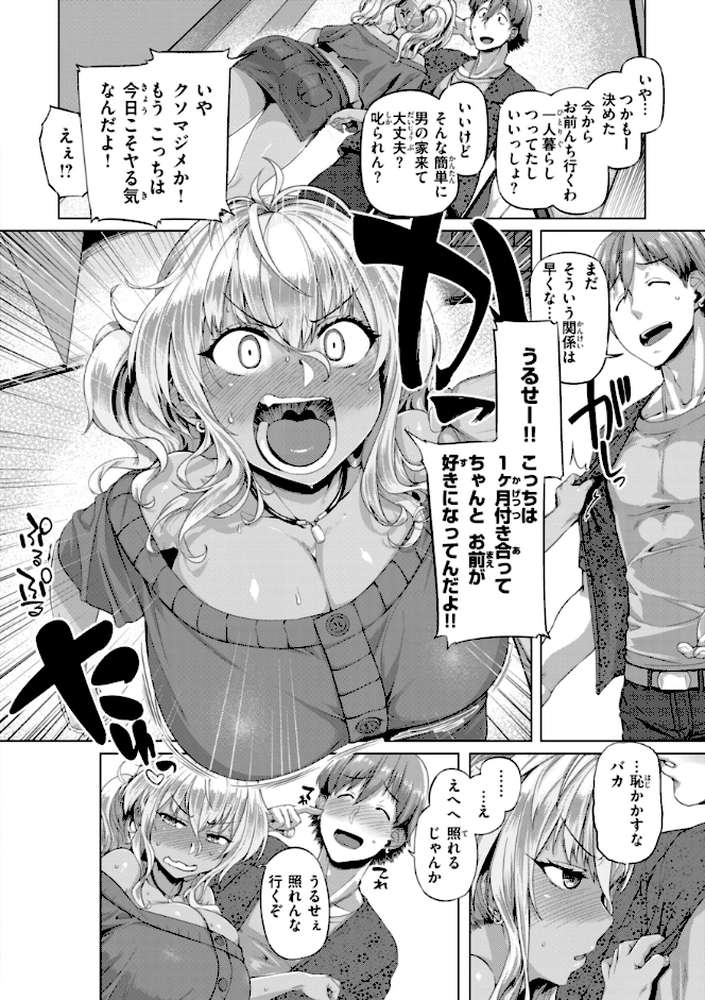 ギャルすこパコる【旅烏】 (p42)