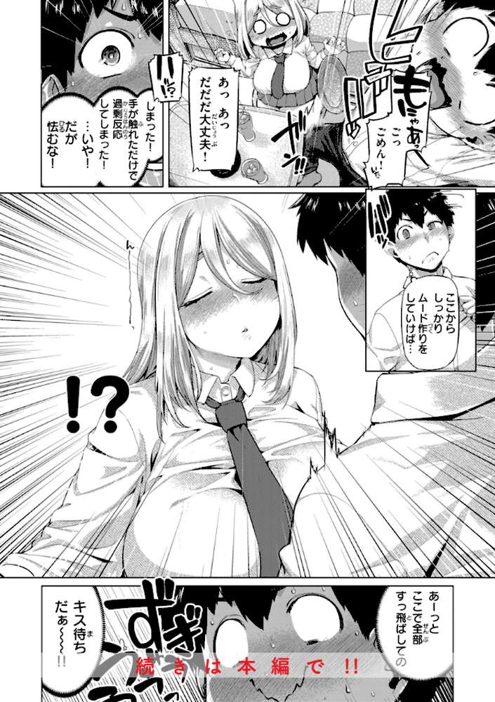 ギャルすこパコる【旅烏】 (p48)