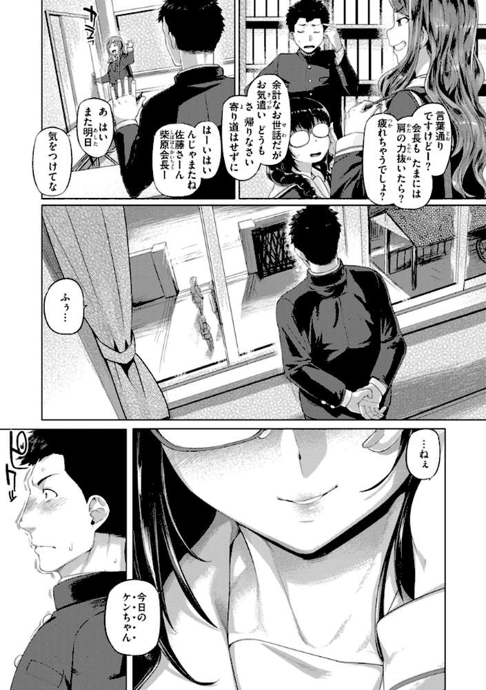 ギャルすこパコる【旅烏】 (p51)