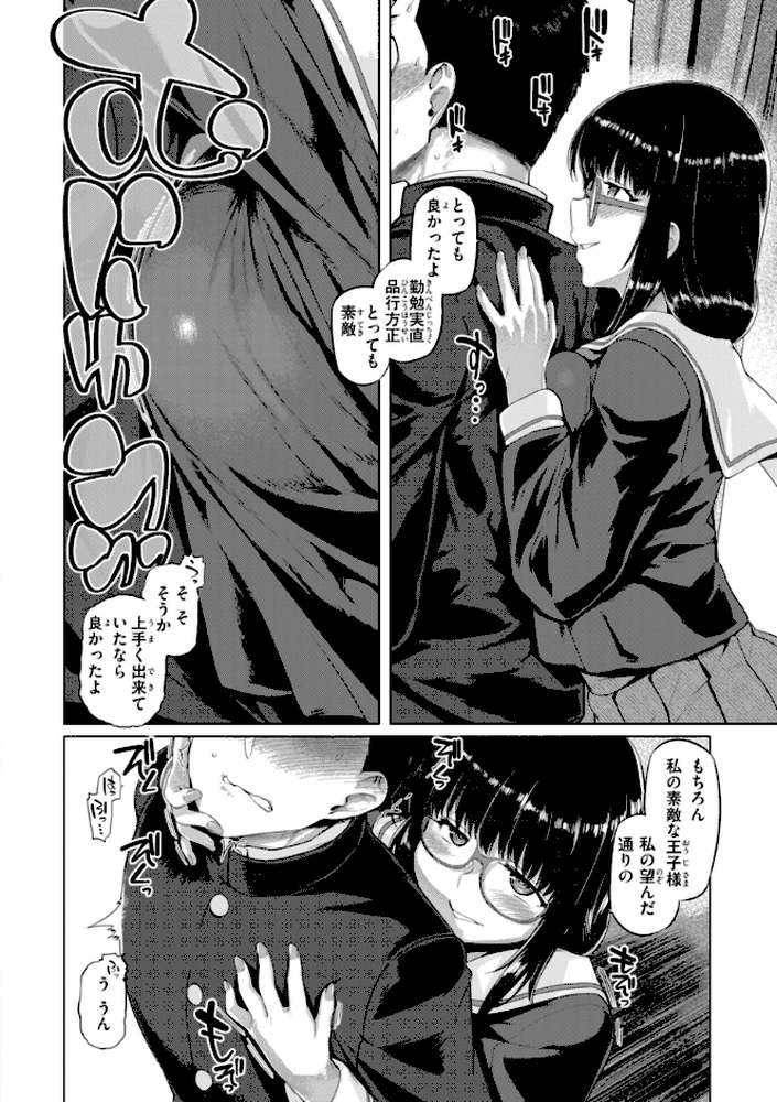 ギャルすこパコる【旅烏】 (p52)