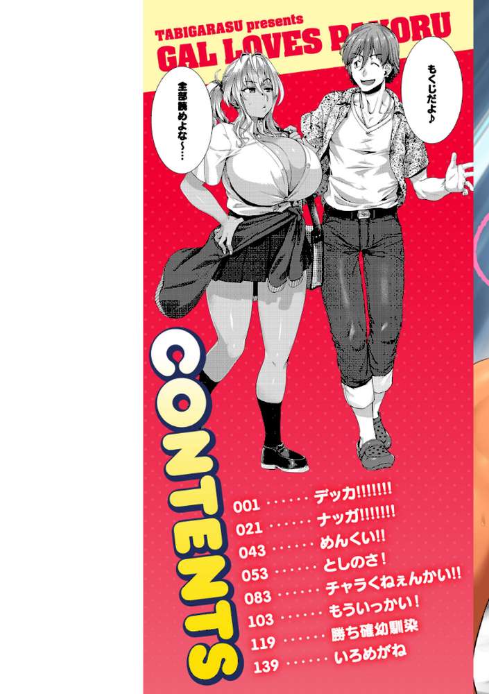 ギャルすこパコる【旅烏】 (p2)