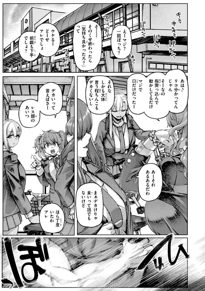 ギャルすこパコる【旅烏】 (p3)