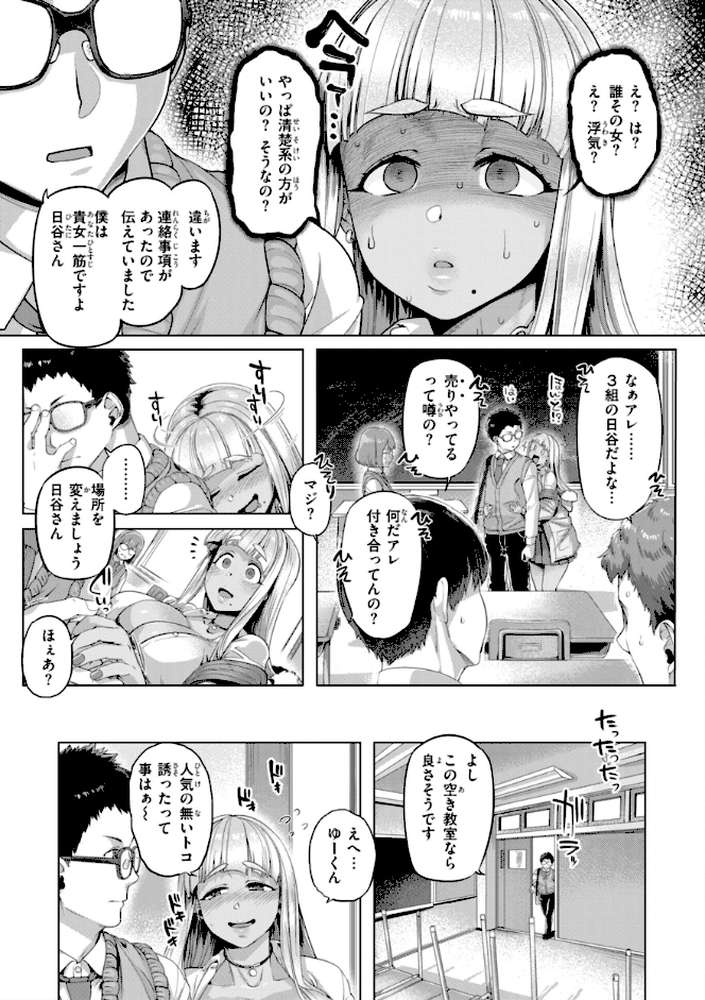 ギャルすこパコる【旅烏】 (p59)
