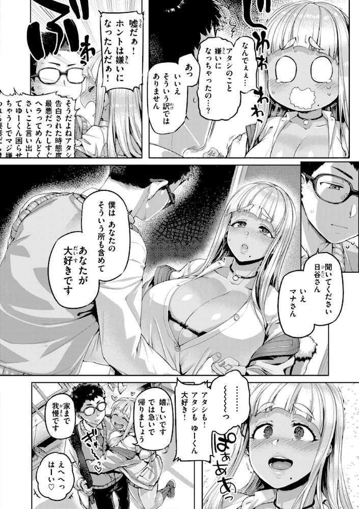 ギャルすこパコる【旅烏】 (p62)