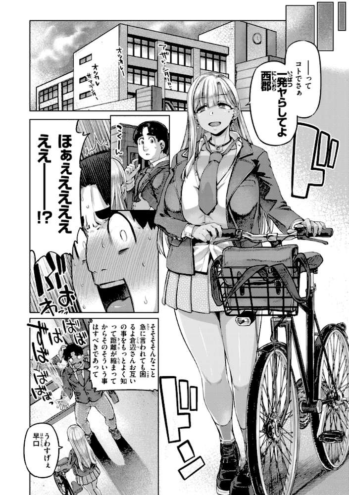 ギャルすこパコる【旅烏】 (p6)