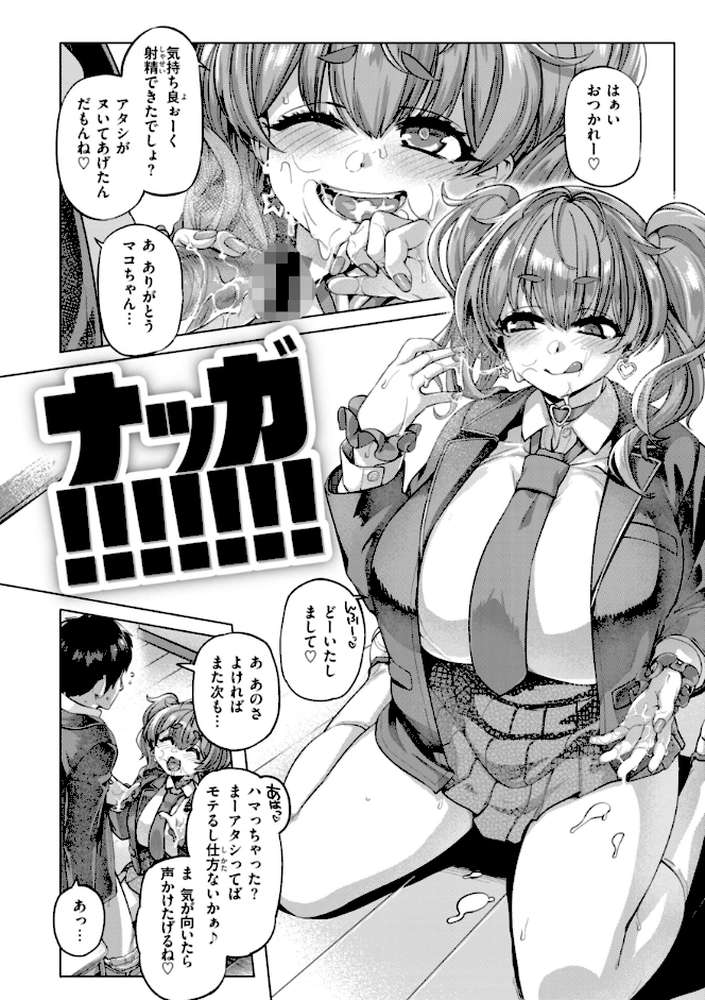 ギャルすこパコる【旅烏】 (p12)