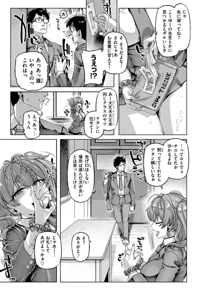 ギャルすこパコる【旅烏】 (p13)