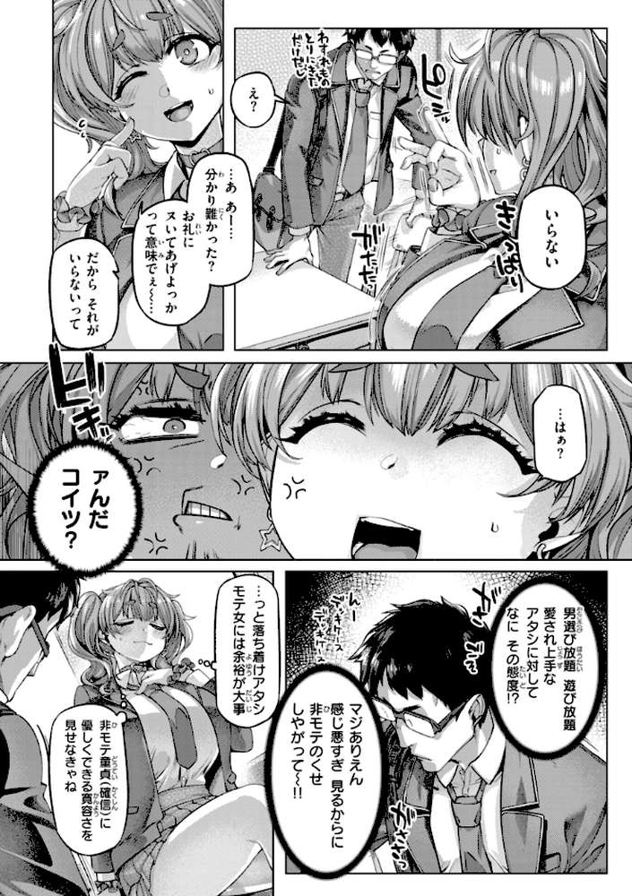 ギャルすこパコる【旅烏】 (p14)