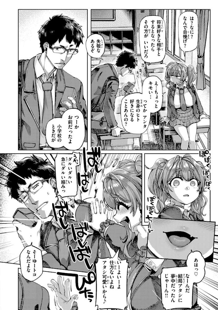 ギャルすこパコる【旅烏】 (p16)