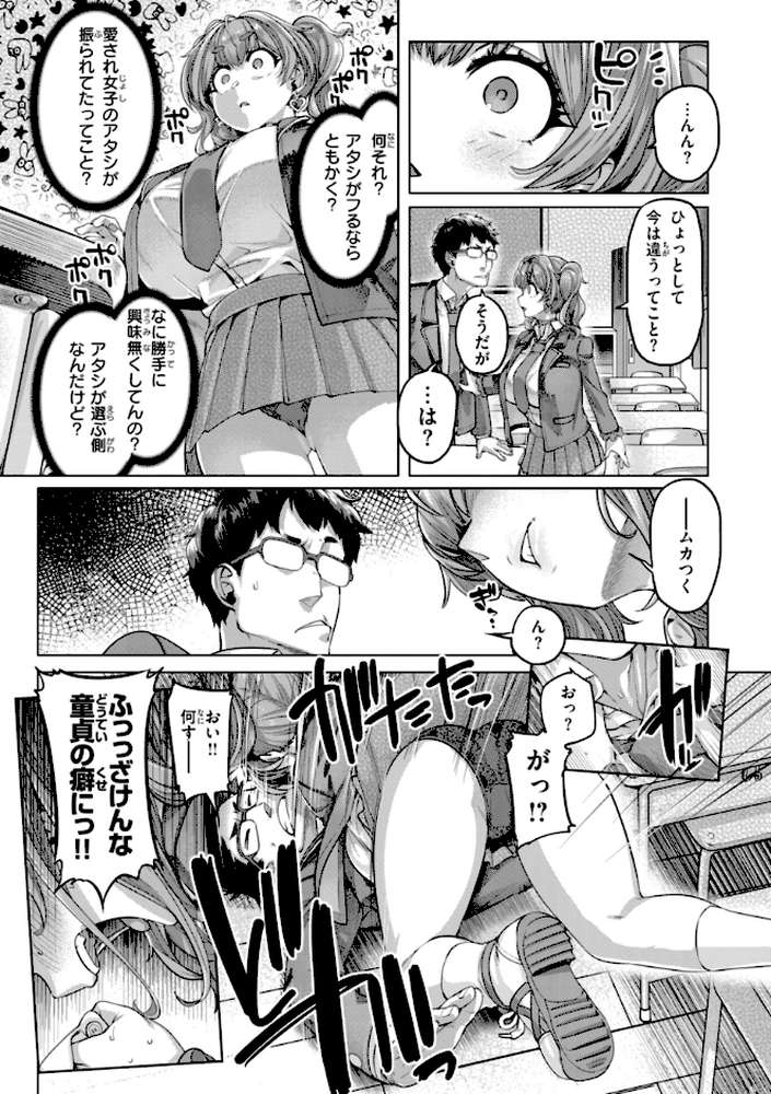 ギャルすこパコる【旅烏】 (p17)