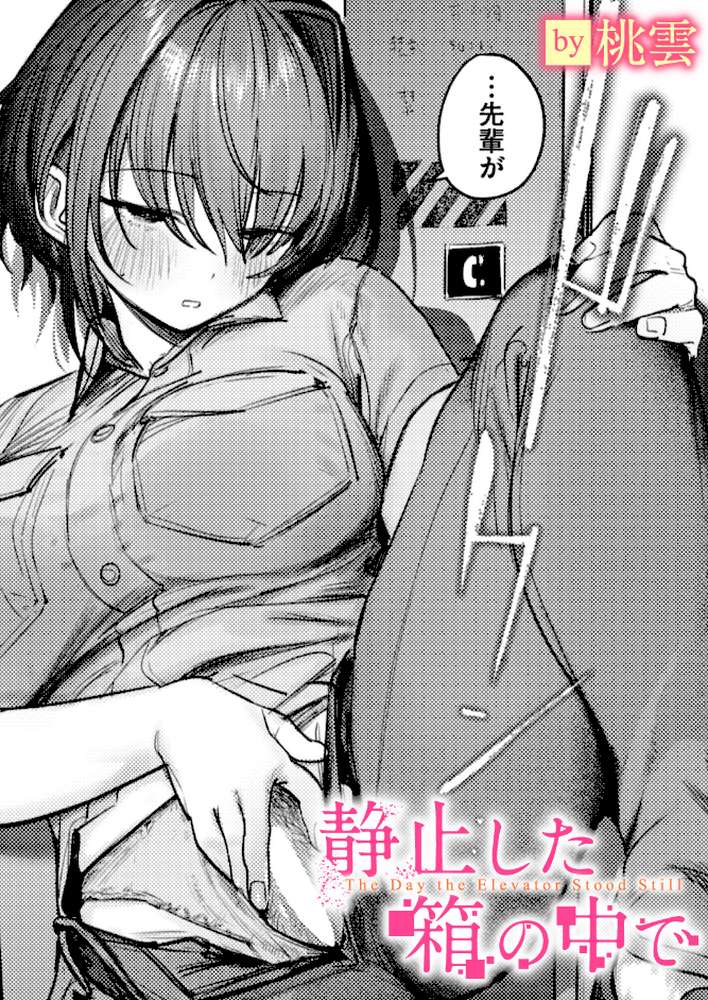 静止した箱の中で