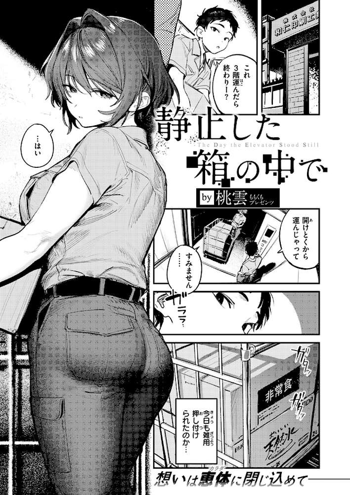 静止した箱の中で