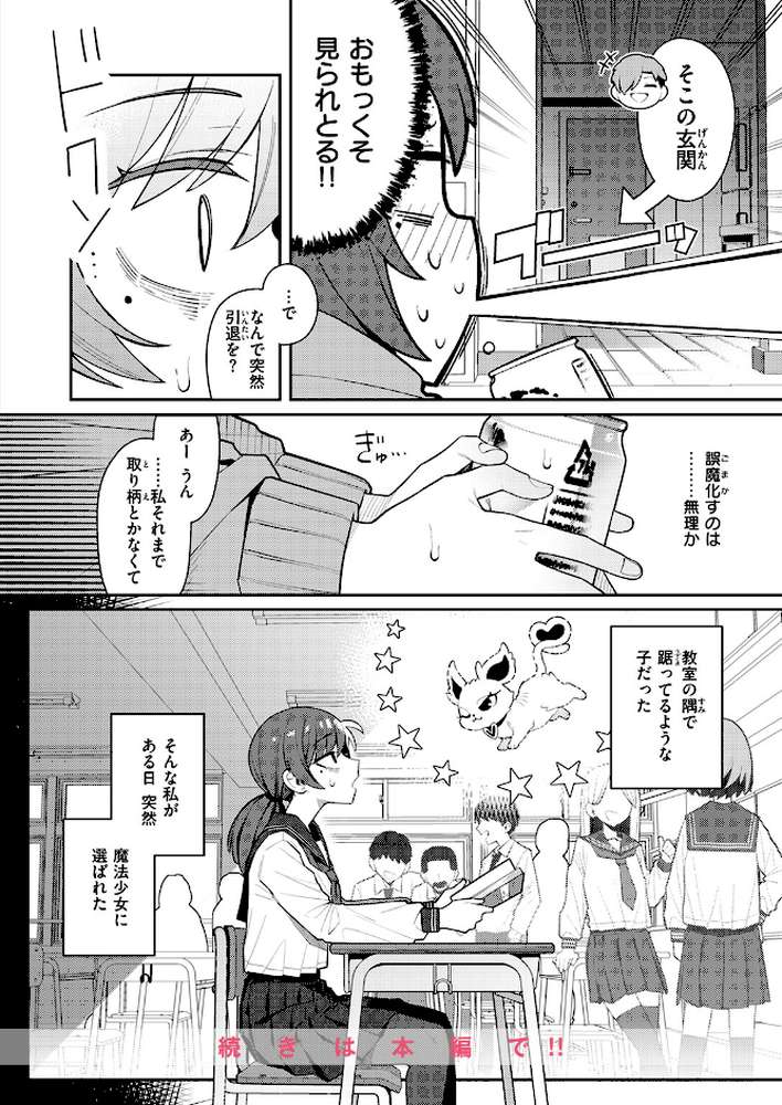 六畳一間の魔法少女