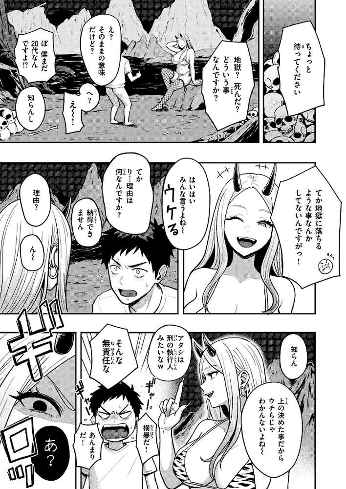 地獄のおにちゃん！！