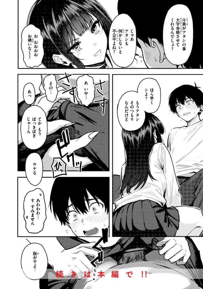 ギャルとめっちゃ生ハメ中出しえっちするハナシ【単行本版】