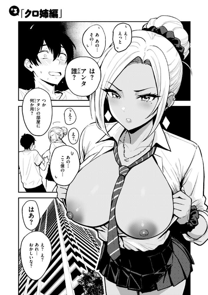 ギャルとめっちゃ生ハメ中出しえっちするハナシ【単行本版】