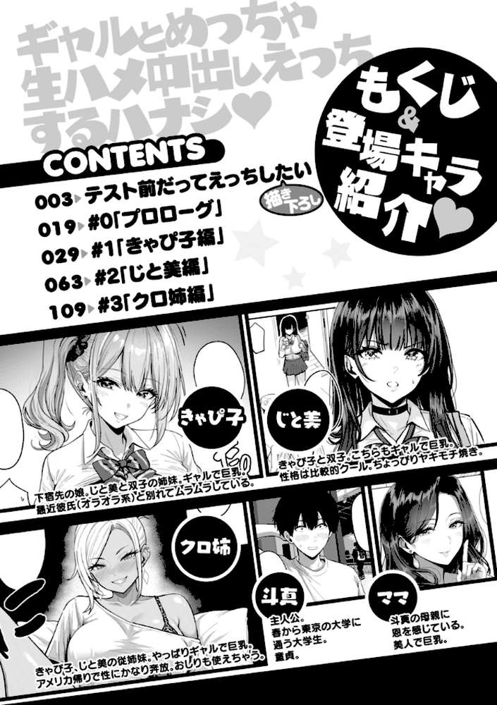 ギャルとめっちゃ生ハメ中出しえっちするハナシ【単行本版】