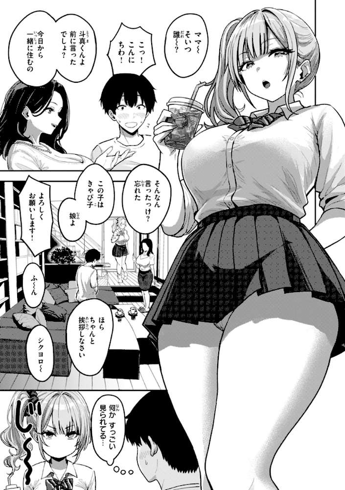 ギャルとめっちゃ生ハメ中出しえっちするハナシ【単行本版】