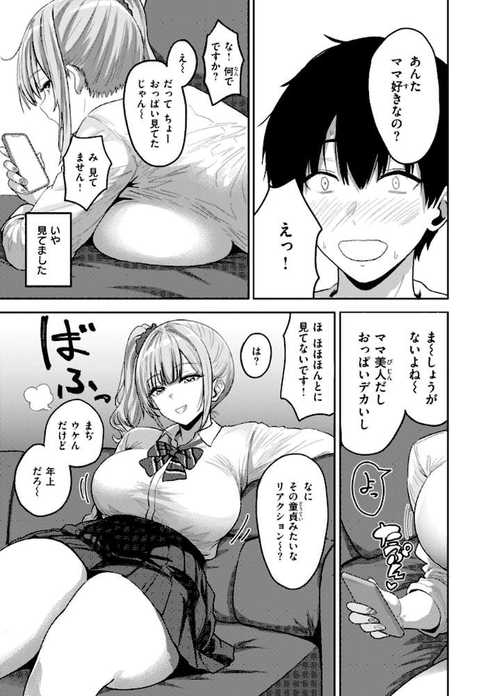 ギャルとめっちゃ生ハメ中出しえっちするハナシ【単行本版】