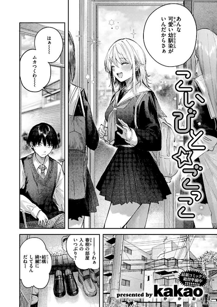 こいびと☆ごっこ【kakao】 (p3)