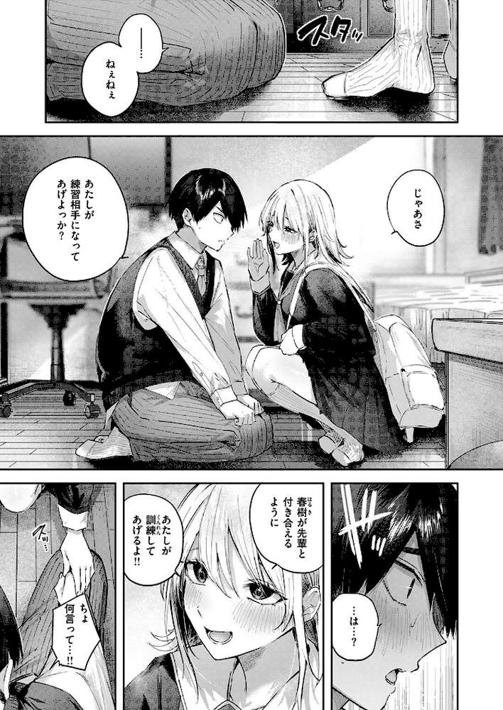 こいびと☆ごっこ【kakao】 (p6)