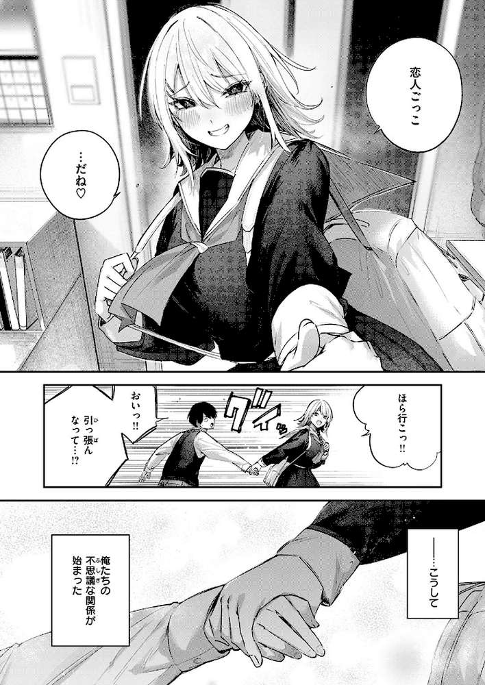 こいびと☆ごっこ【kakao】 (p7)