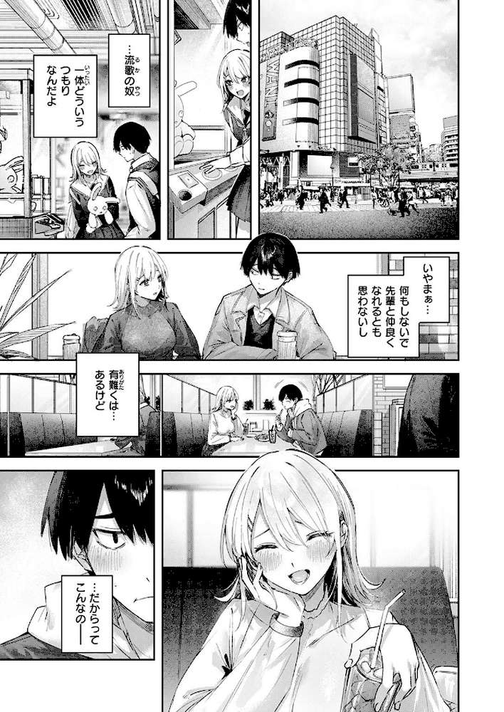 こいびと☆ごっこ【kakao】 (p8)