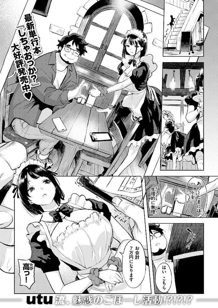 COMIC失楽天 2026年03月号【吉本 さめだ小判 utu しっとりボウズ 室永叉焼 X36丸ボックス を図さとる ereere 白米 もみ山もみお 蛸泰じん】 (p19)