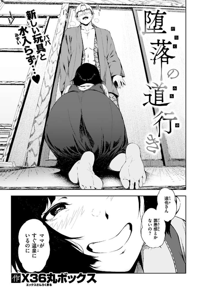 COMIC失楽天 2026年03月号【吉本 さめだ小判 utu しっとりボウズ 室永叉焼 X36丸ボックス を図さとる ereere 白米 もみ山もみお 蛸泰じん】 (p53)